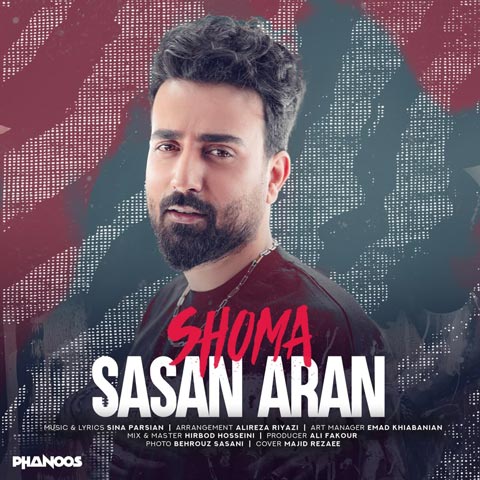 دانلود آهنگ ساسان آران شما